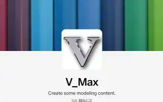 V_Max服装合集-muyii社区