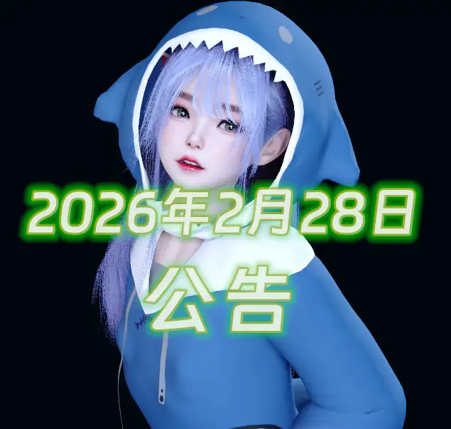 场景公告-muyii社区