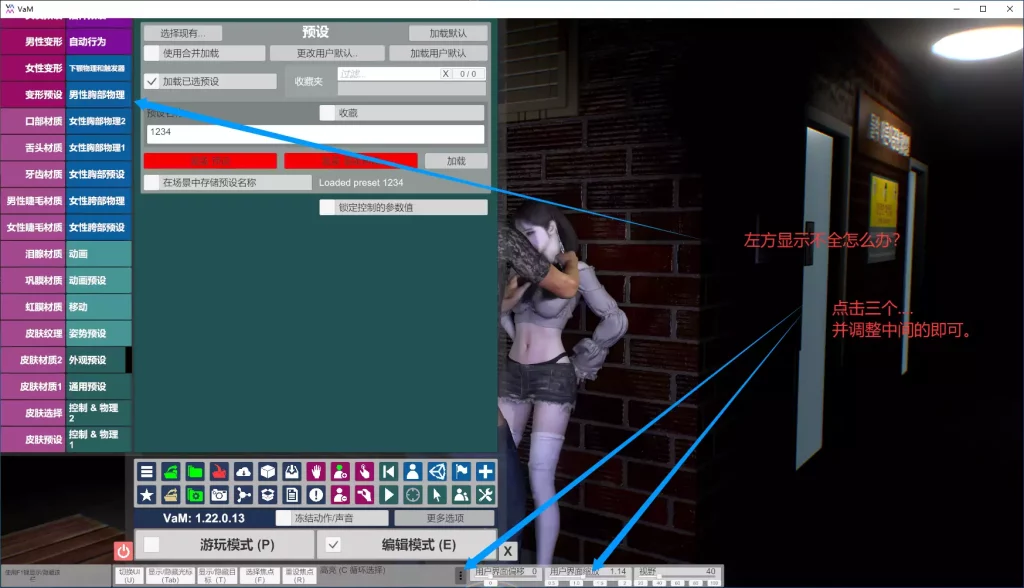 游戏页面，人物编辑页面 左方选项显示不全如何解决？-哈基米社区